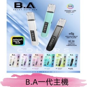 B.A一代主機|可調式LED顯示屏可發光煙桿 適配一代煙彈
