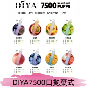 DIYA叮啞7500口拋棄式可充電大容量一次性電子煙