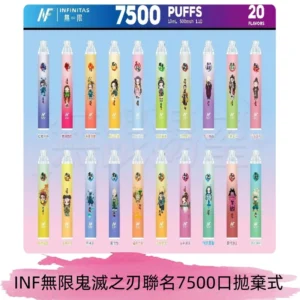 INF無限拋棄式|鬼滅之刃聯名款7500口一次性電子煙#貨到付款#