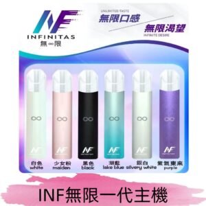 INF無限主機|一代高光鏡面霧化煙桿|通用一代煙彈#限時特惠#