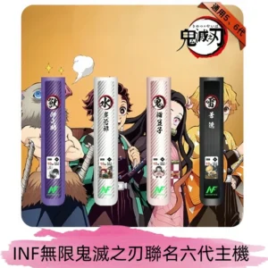 INF無限六代鬼滅之刃電子煙主機｜鬼滅之刃聯名限定款