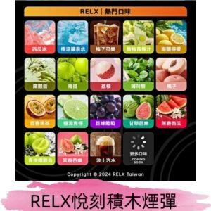 Relx Creator 積木系列 22000puffs 煙彈|只適配RELX積木專屬主機