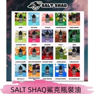 鯊克煙油SALT SHAQ電子煙瓶裝煙油|30ML/40MG
