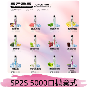 SP2S Once Pro 5000口一次性|抛棄式電子煙#台灣現貨#