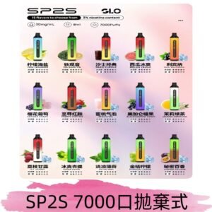 SP2S一次性7000口大容量拋棄式電子菸#正品保證#