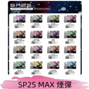 SP2SMax煙彈 適配SP2s MAX充電式主機|2顆裝#全新上市#