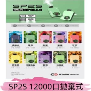 SP2S Apollo12000口拋棄式電子煙