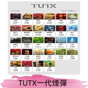 TUTX煙彈 替換式通用一代透明煙彈 適配一代主機