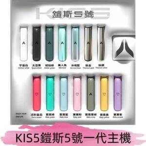 KISS鎧斯5號一代主機 KIS5霧化煙桿|適配一代煙彈#熱銷推薦#