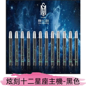 爅嘶MSO十二星座主機 炫刻十二星座系列發光一代通用煙桿