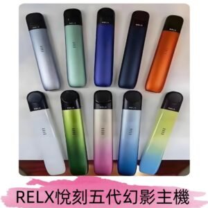 Relx悅刻五代幻影霧化煙桿主機 通用Relx infinity2 六代煙彈