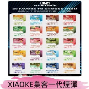 XIAOKE梟客一代煙彈 替換式霧化電子菸#品質保證#