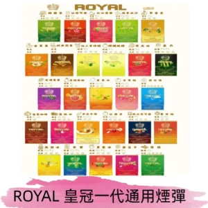ROYAL皇冠煙彈 通用SP2S ILIA哩亞 KIS5等各式一代主機