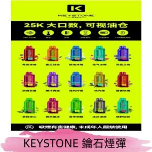 鑰石KEYSTONE FLEX-3 25000口專彈專機套裝|大容量續航